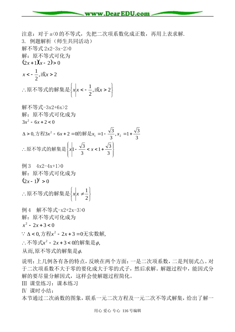 高中数学北师版必修5一元二次不等式的解法2_第3页
