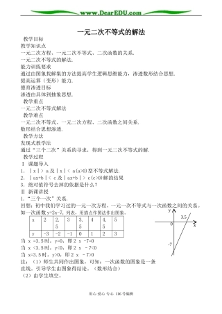 高中数学北师版必修5一元二次不等式的解法2