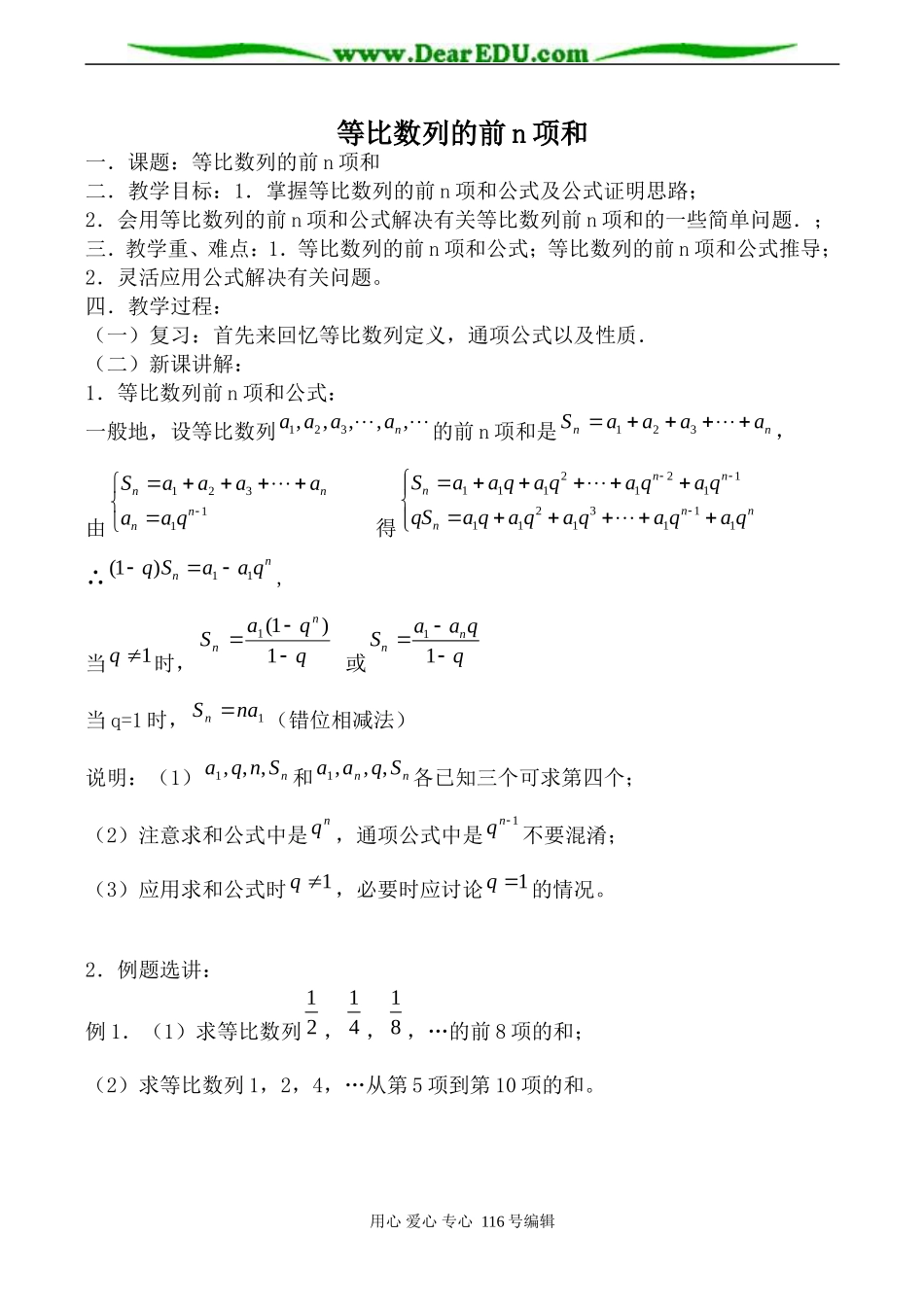 高中数学北师版必修5 等比数列的前n项和2_第1页