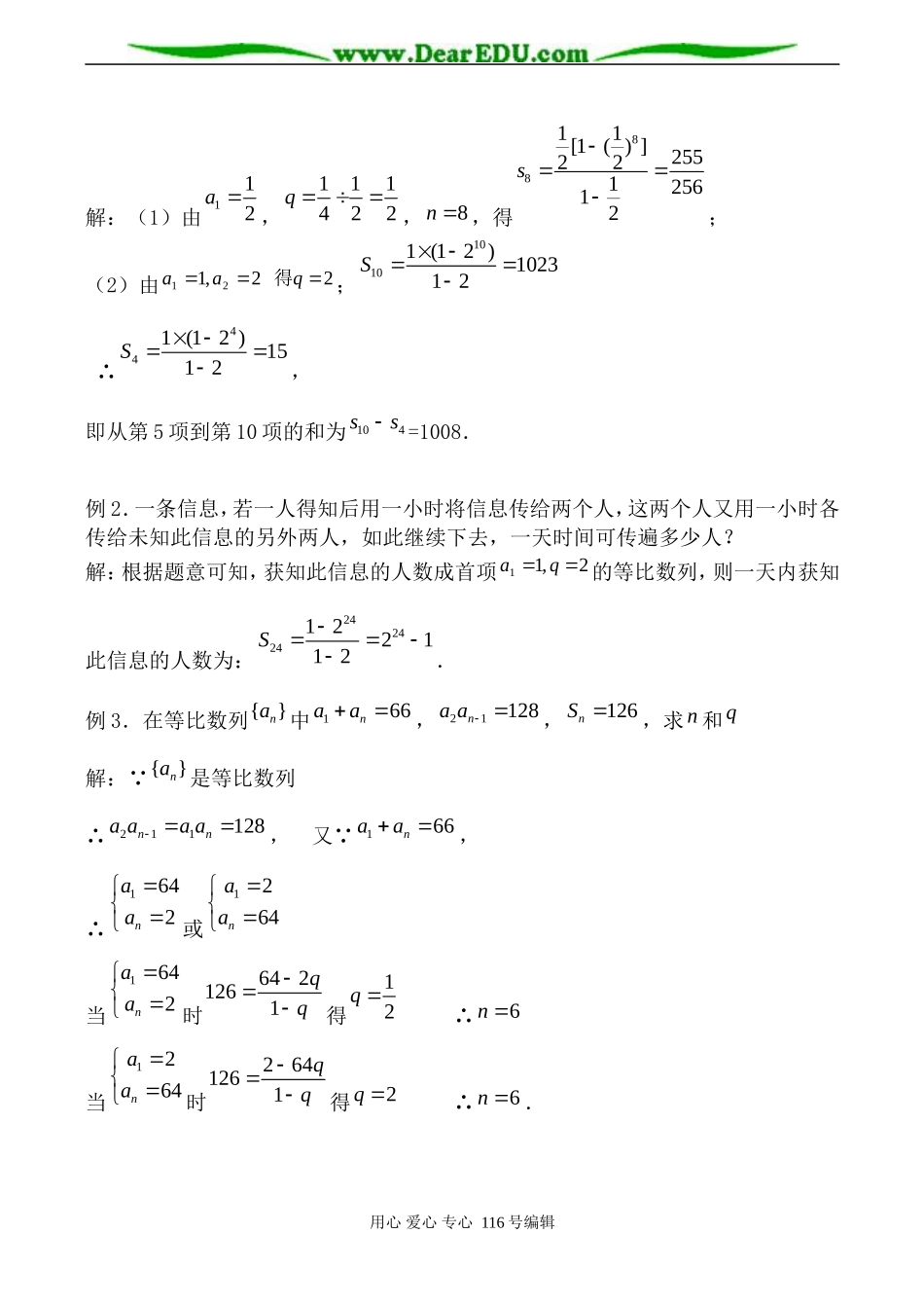 高中数学北师版必修5 等比数列的前n项和2_第2页