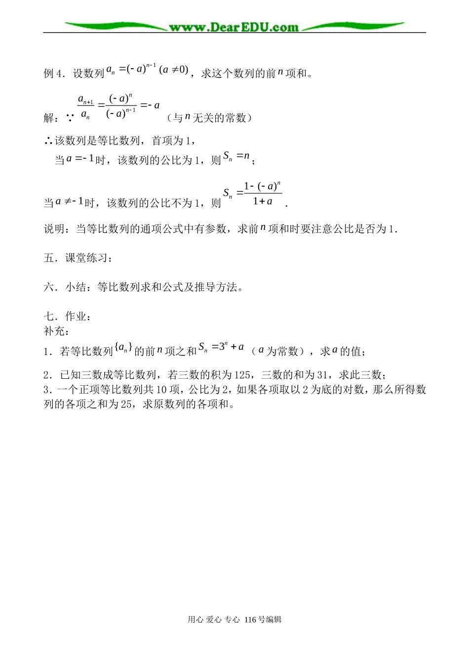 高中数学北师版必修5 等比数列的前n项和2_第3页