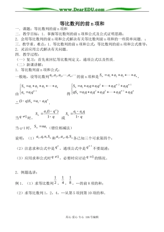 高中数学北师版必修5 等比数列的前n项和2