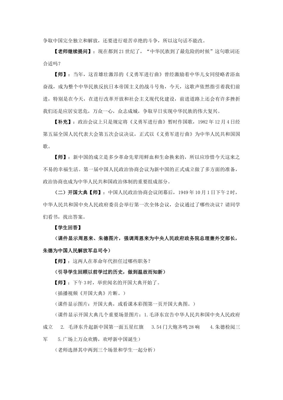 河南省郑州市2013-2014学年八年级历史下册 第1课 中国人民站起来了教案 新人教版_第3页