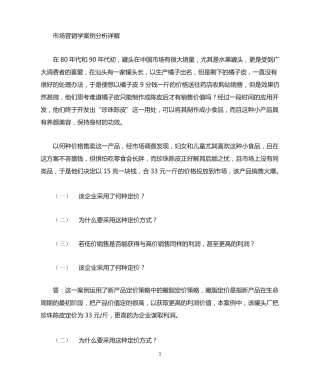 国开作业《市场营销学》形考任务5参考(含答案)698 