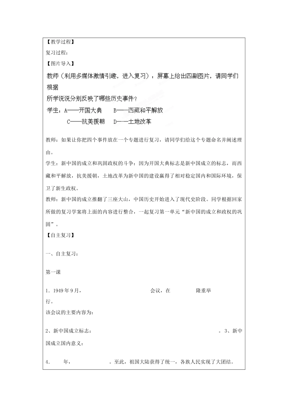河南省郑州市2013-2014学年八年级历史下册 第1单元 中华人民共和国的成立和巩固教案2 新人教版_第2页