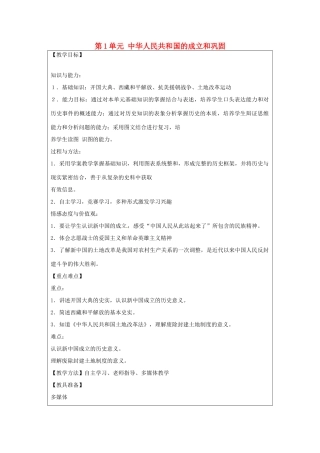 河南省郑州市2013-2014学年八年级历史下册 第1单元 中华人民共和国的成立和巩固教案2 新人教版