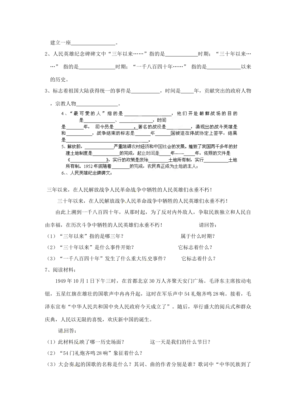 河南省郑州市2013-2014学年八年级历史下册 第1单元 中华人民共和国的成立和巩固教案1 新人教版_第2页