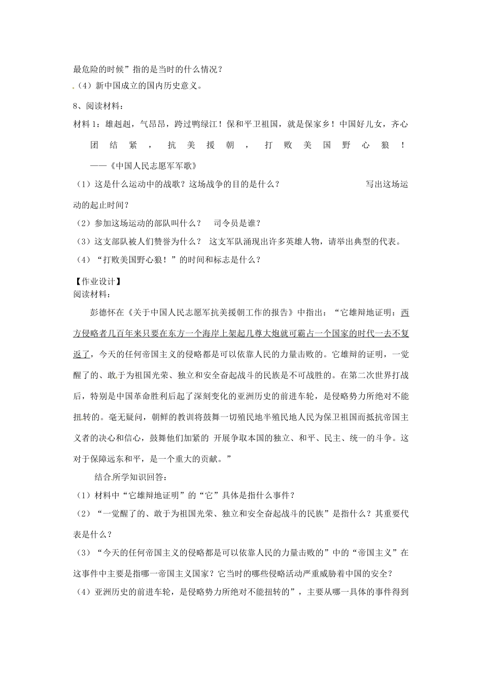河南省郑州市2013-2014学年八年级历史下册 第1单元 中华人民共和国的成立和巩固教案1 新人教版_第3页