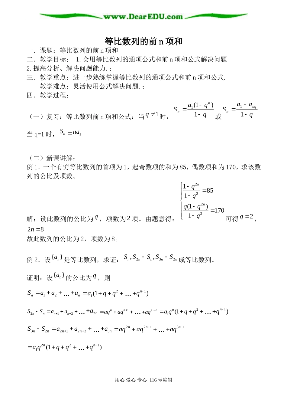 高中数学北师版必修5 等比数列的前n项和1_第1页