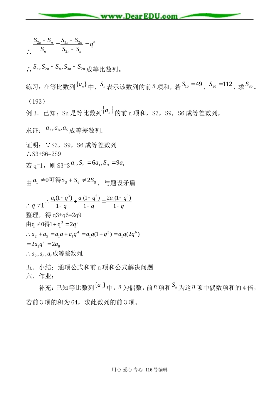 高中数学北师版必修5 等比数列的前n项和1_第2页
