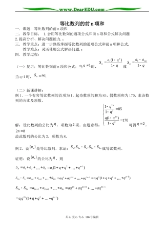 高中数学北师版必修5 等比数列的前n项和1