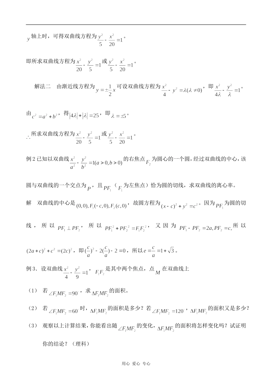 高中数学双曲线的几何性质（2）苏教版选修2-1_第2页