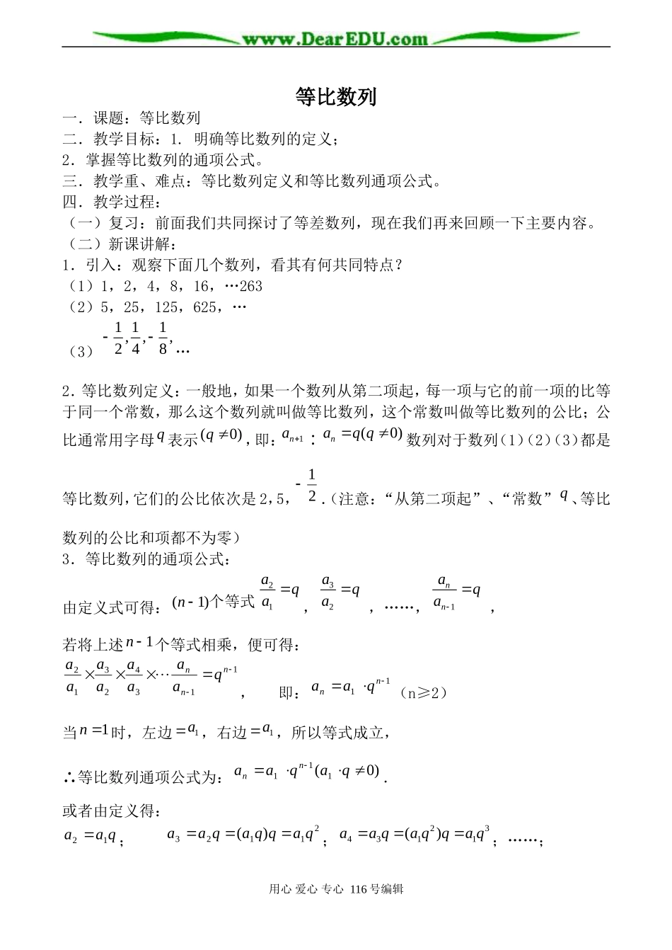 高中数学北师版必修5 等比数列2_第1页