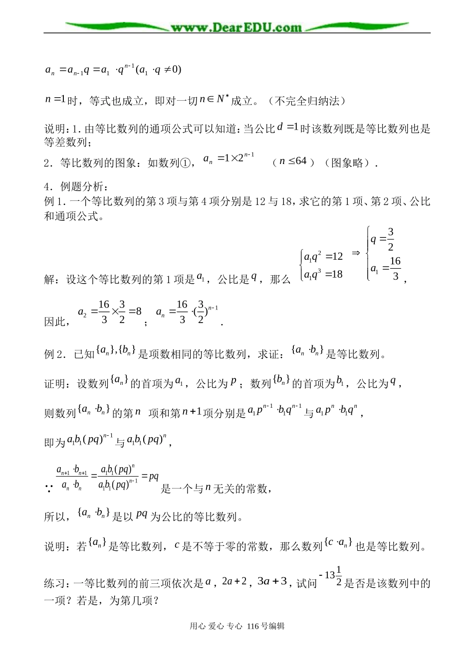 高中数学北师版必修5 等比数列2_第2页