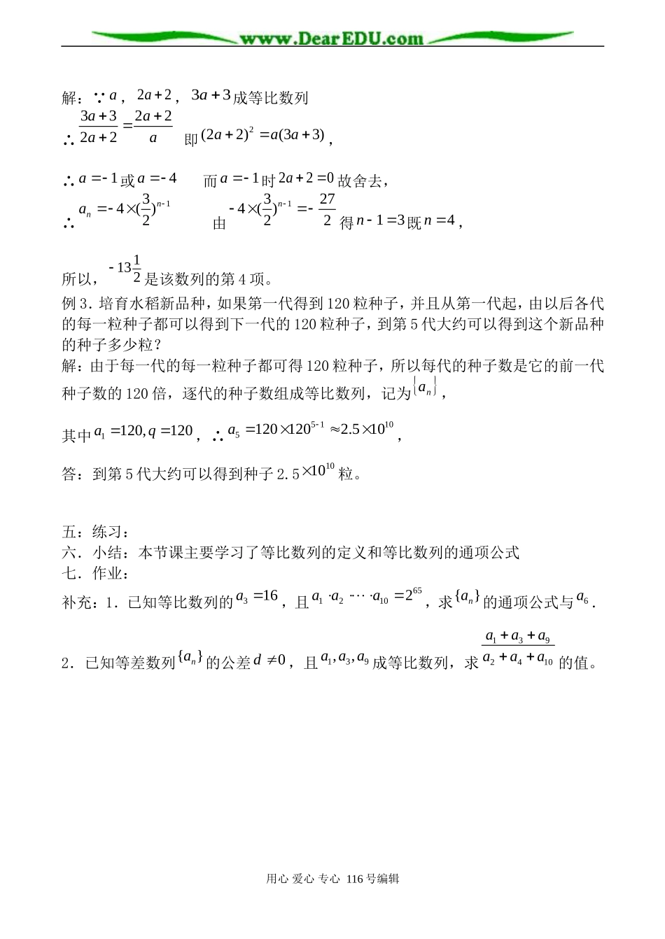 高中数学北师版必修5 等比数列2_第3页