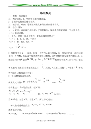 高中数学北师版必修5 等比数列2