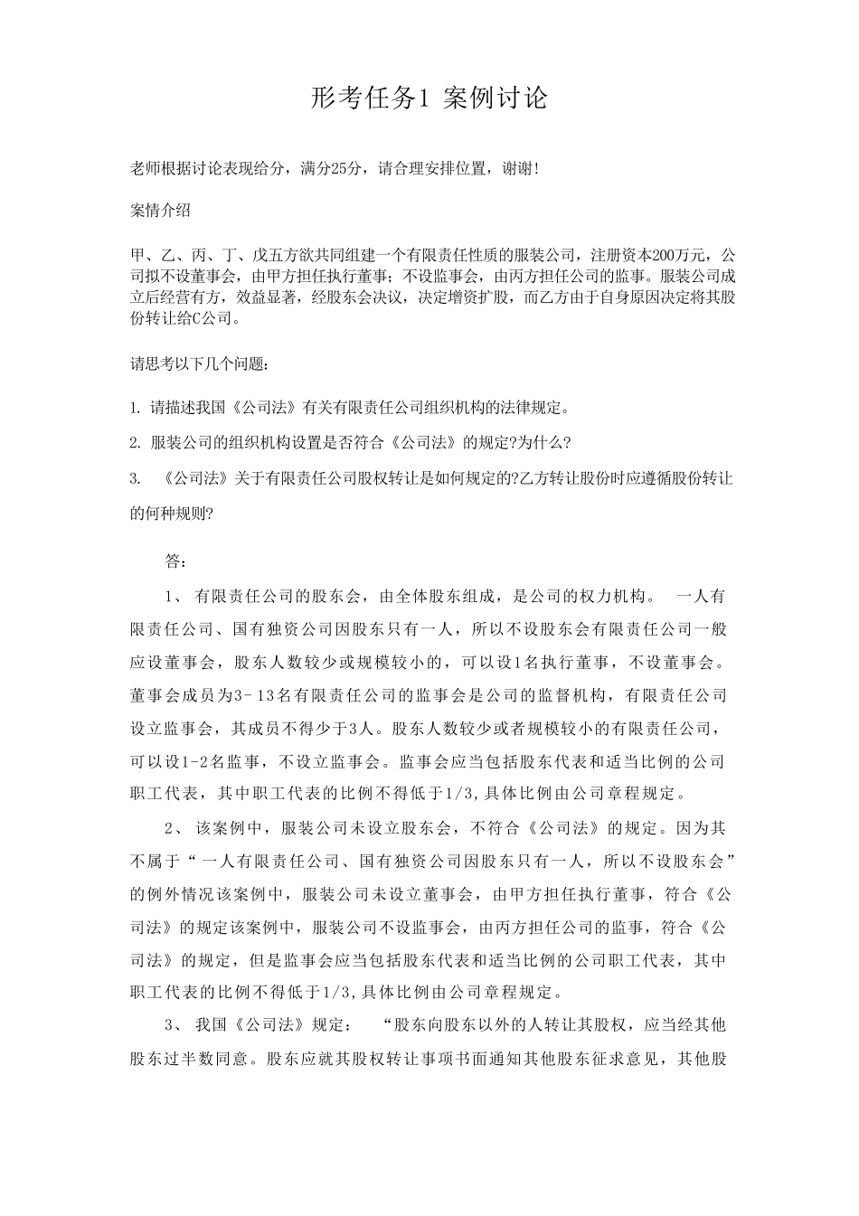 国开电大 经济法学 形考任务1-4答案 _第1页