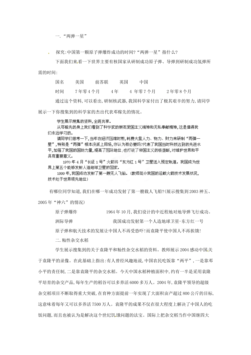 河南省郑州市2013-2014学年八年级历史下册 第17课 科学技术的成就（一）教案2 新人教版_第2页