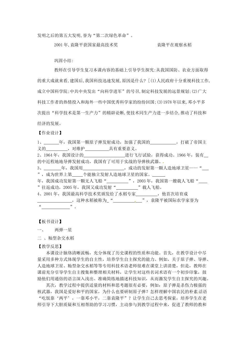 河南省郑州市2013-2014学年八年级历史下册 第17课 科学技术的成就（一）教案2 新人教版_第3页