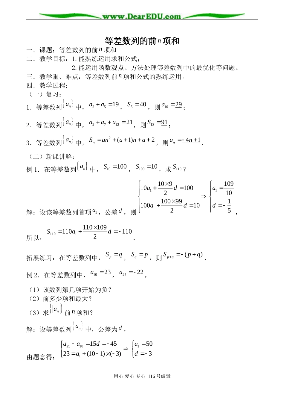 高中数学北师版必修5 等差数列的前 项和_第1页