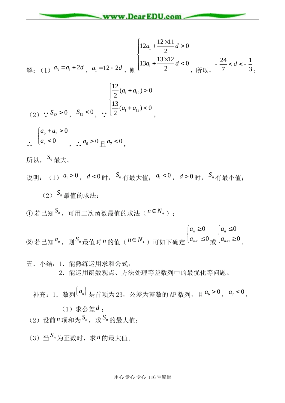 高中数学北师版必修5 等差数列的前 项和_第3页