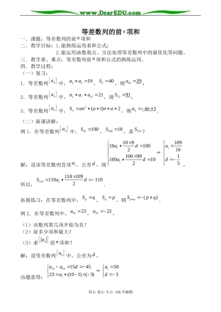 高中数学北师版必修5 等差数列的前 项和