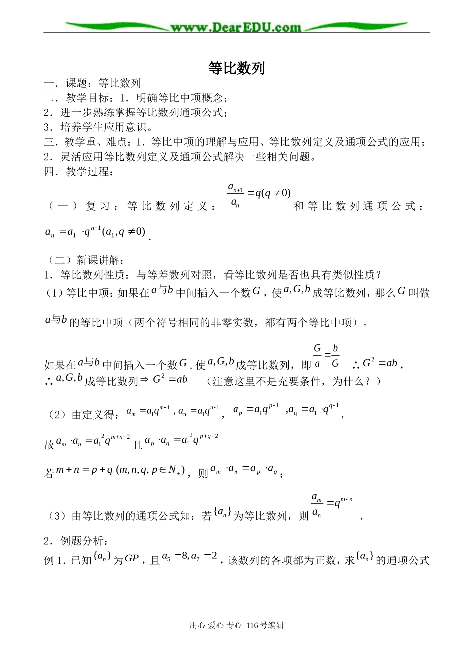 高中数学北师版必修5 等比数列1_第1页