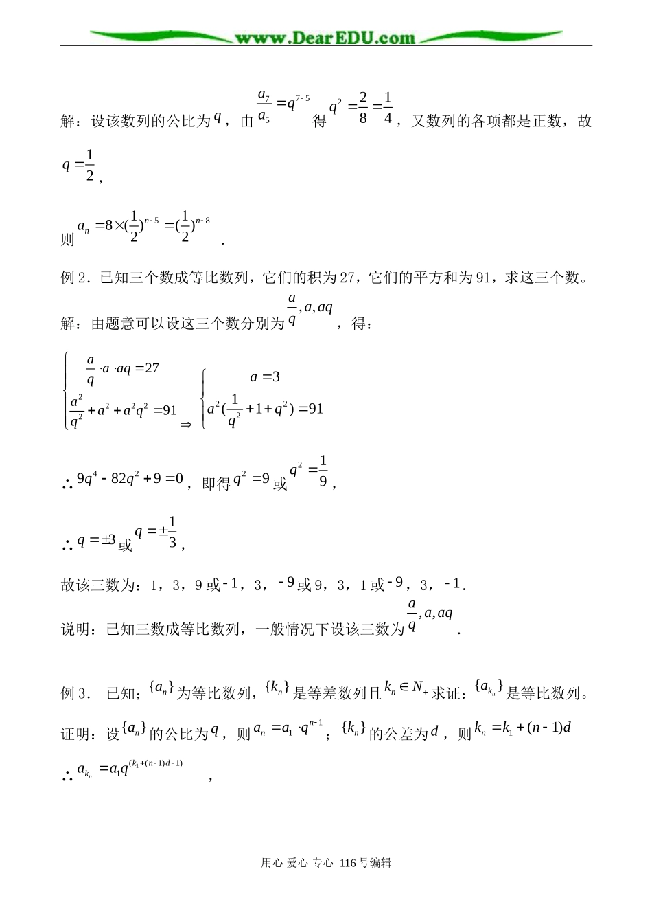 高中数学北师版必修5 等比数列1_第2页