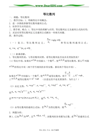 高中数学北师版必修5 等比数列1
