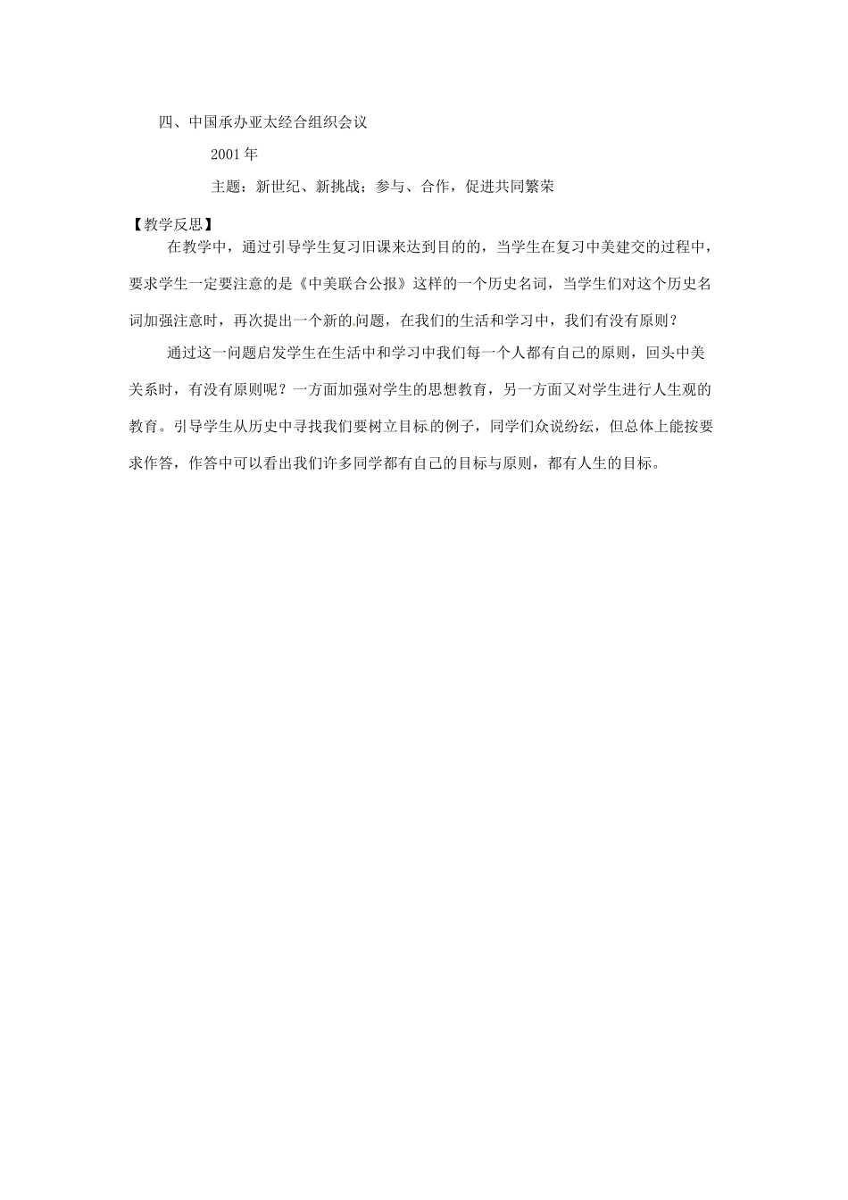 河南省郑州市2013-2014学年八年级历史下册 第16课 外交事业的发展教案2 新人教版_第3页