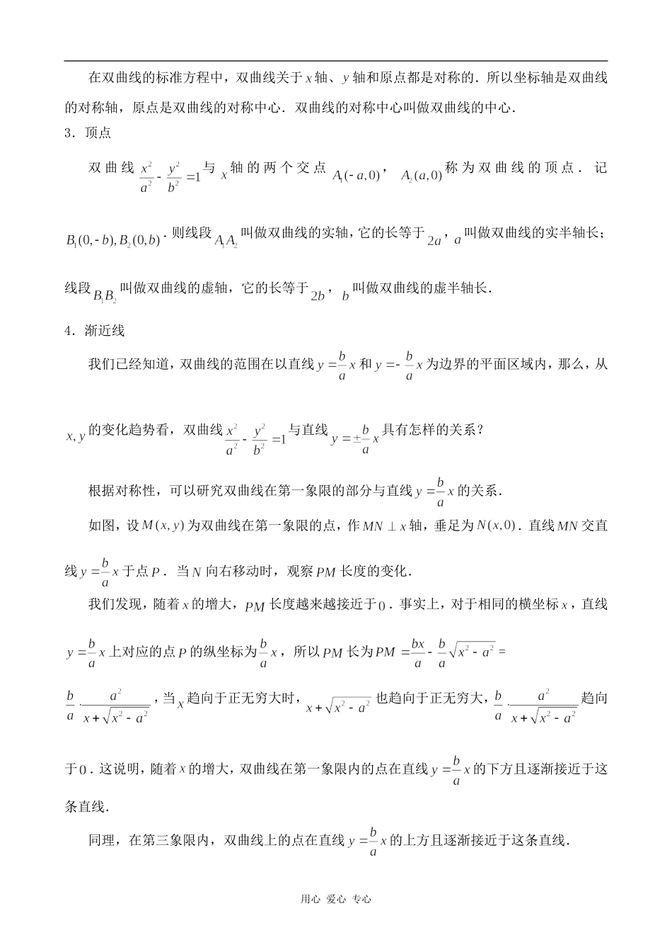 高中数学双曲线的几何性质（1）苏教版选修2-1_第2页