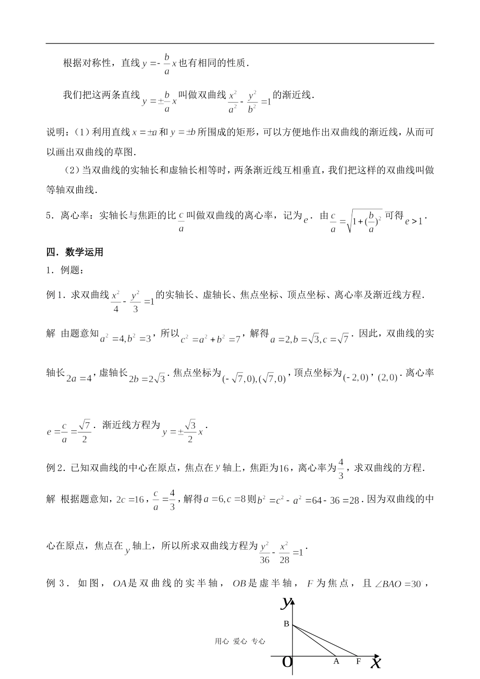 高中数学双曲线的几何性质（1）苏教版选修2-1_第3页