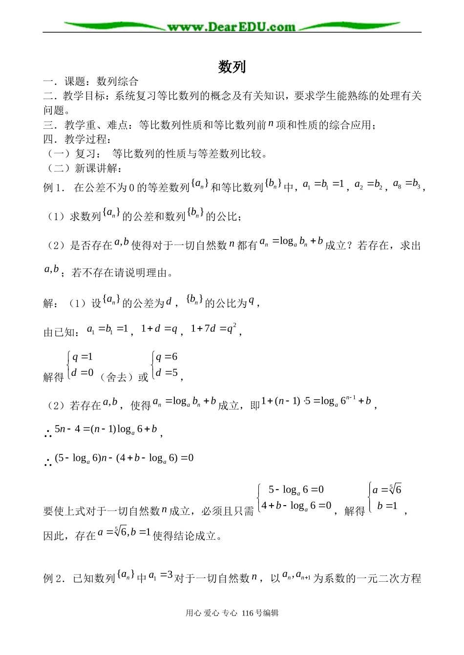 高中数学北师版必修5 数列_第1页