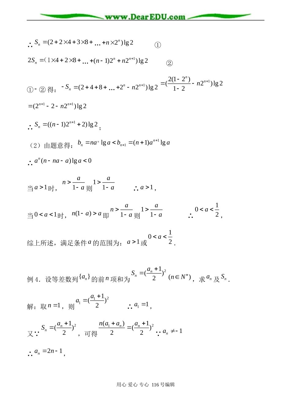 高中数学北师版必修5 数列_第3页