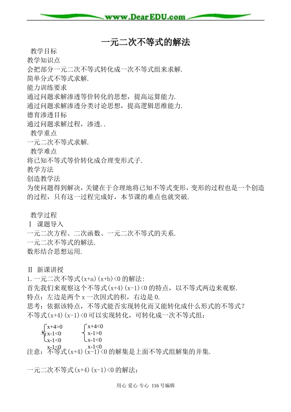 高中数学北师版必修5 一元二次不等式的解法3_第1页