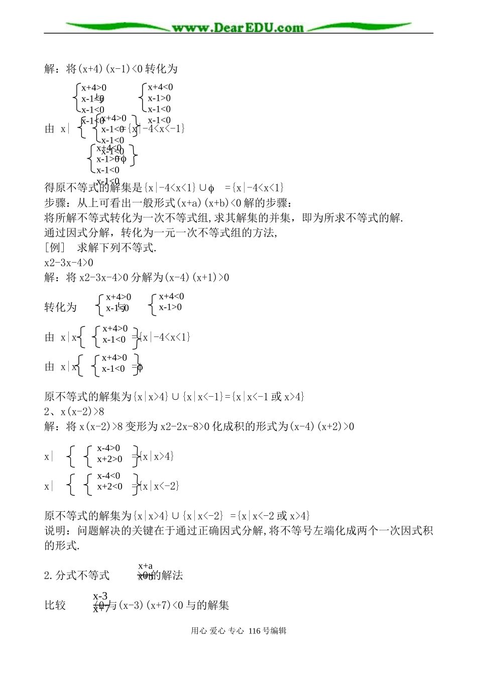 高中数学北师版必修5 一元二次不等式的解法3_第2页