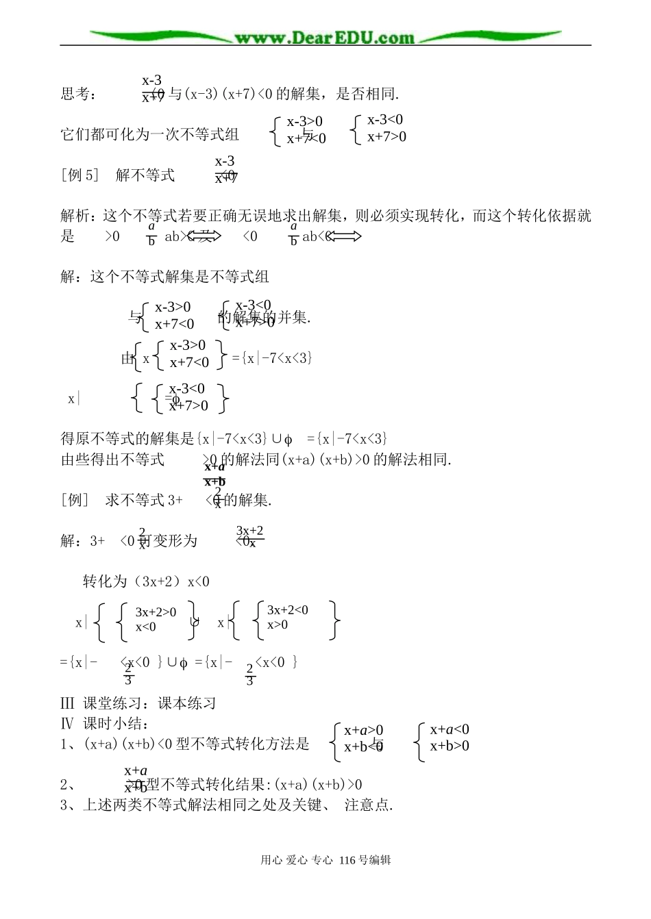 高中数学北师版必修5 一元二次不等式的解法3_第3页