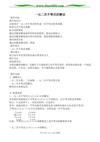 高中数学北师版必修5 一元二次不等式的解法3