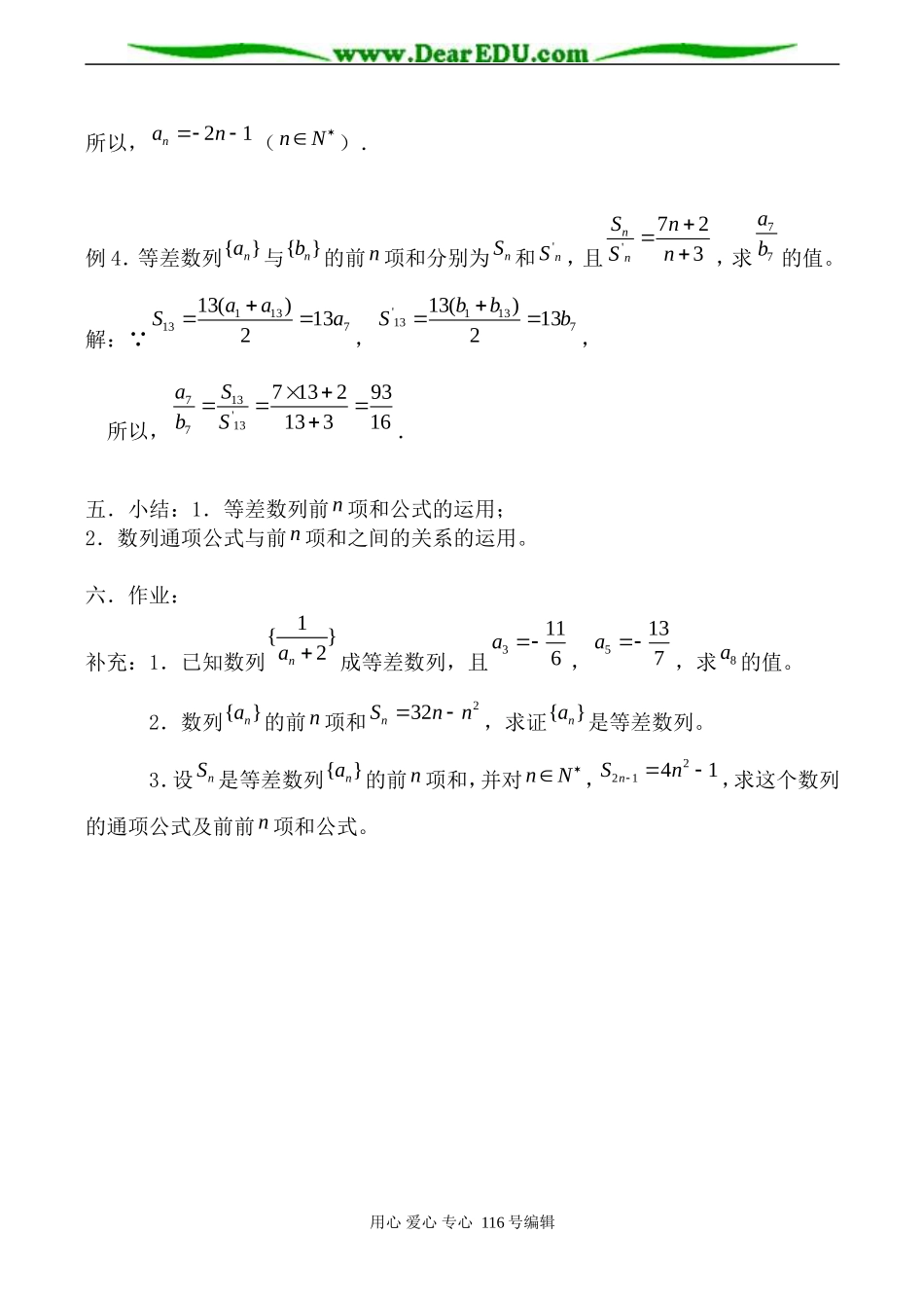 高中数学北师版必修5 等差数列前n项和─综合运用_第3页