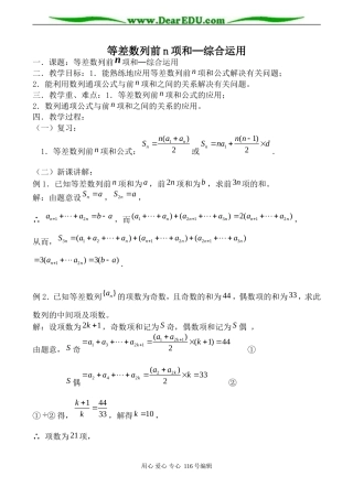 高中数学北师版必修5 等差数列前n项和─综合运用
