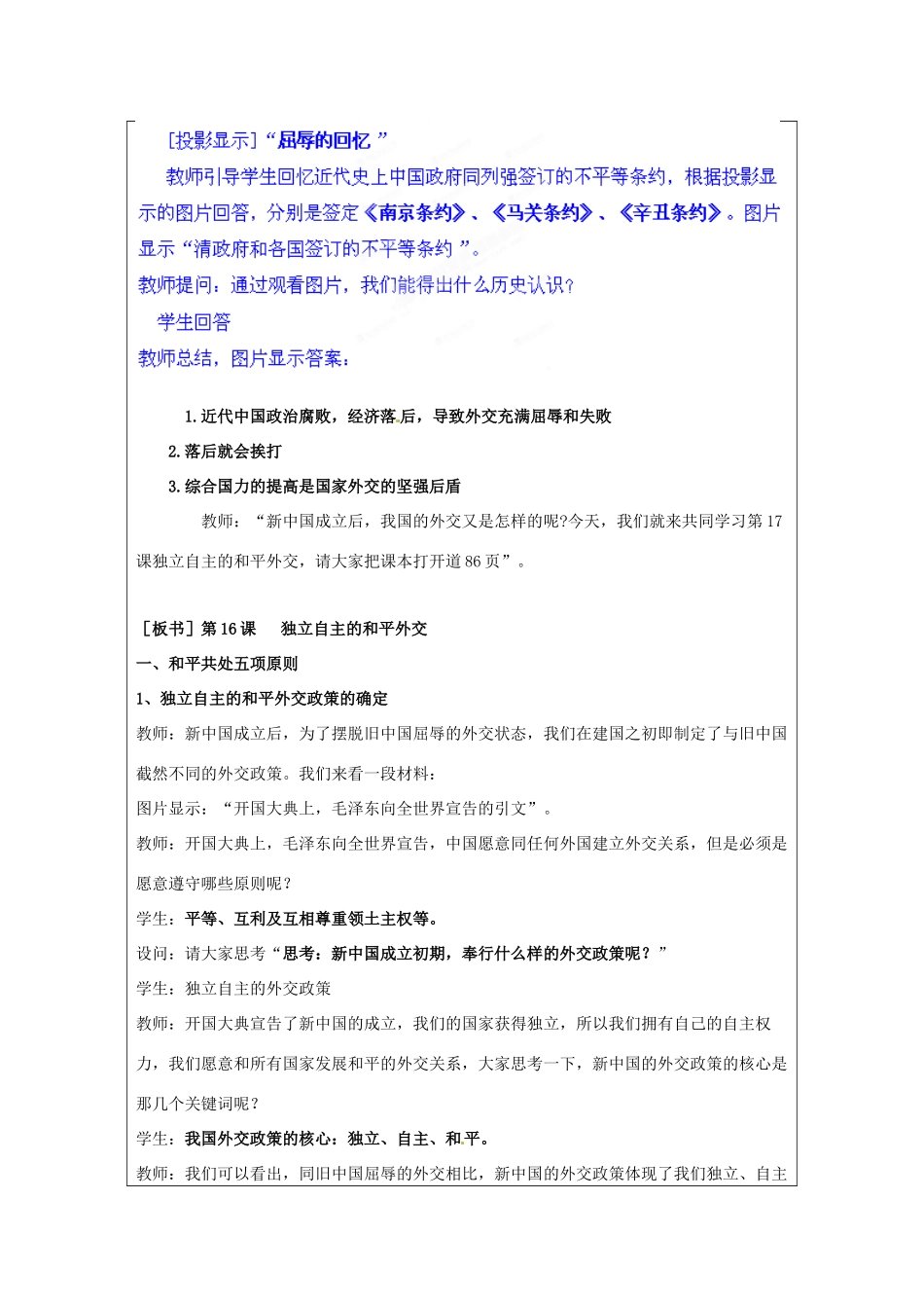 河南省郑州市2013-2014学年八年级历史下册 第15课 独立自主的和平外交教案2 新人教版_第2页
