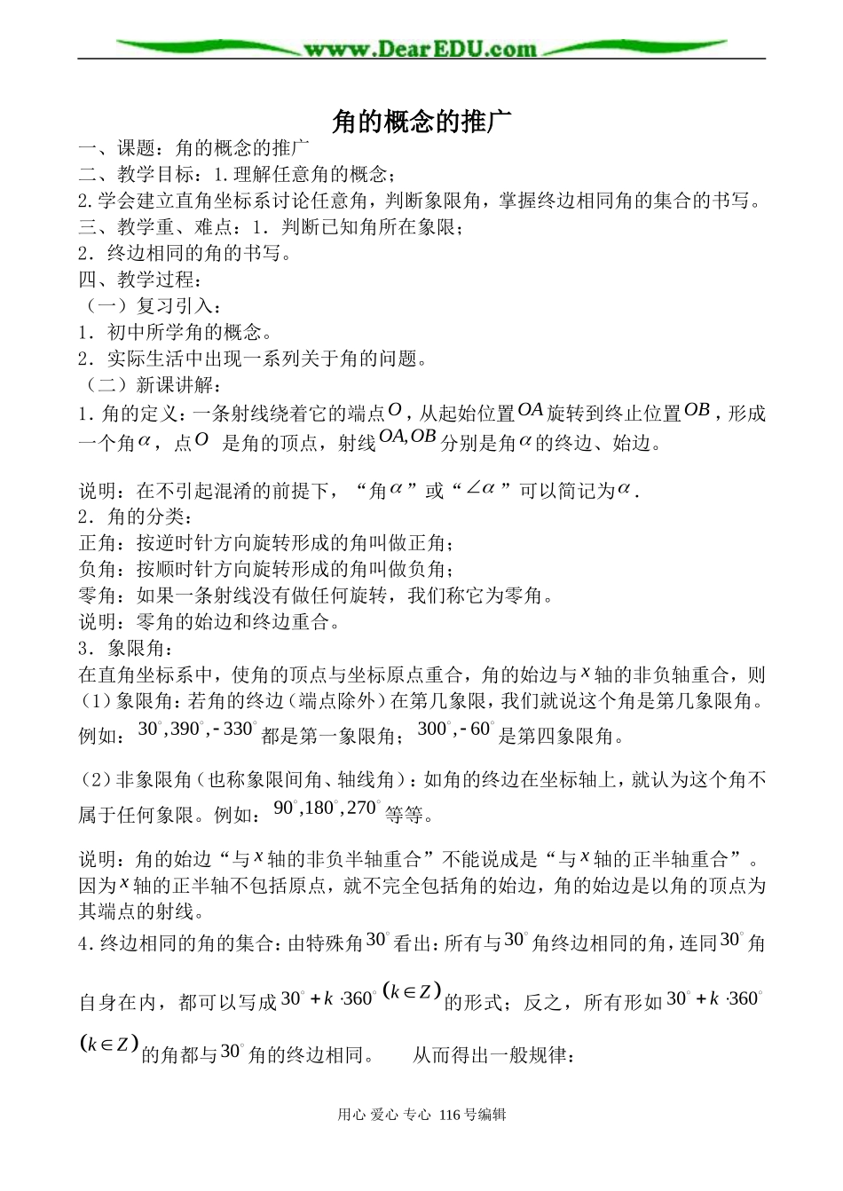 高中数学北师版必修4 角的概念的推广1_第1页