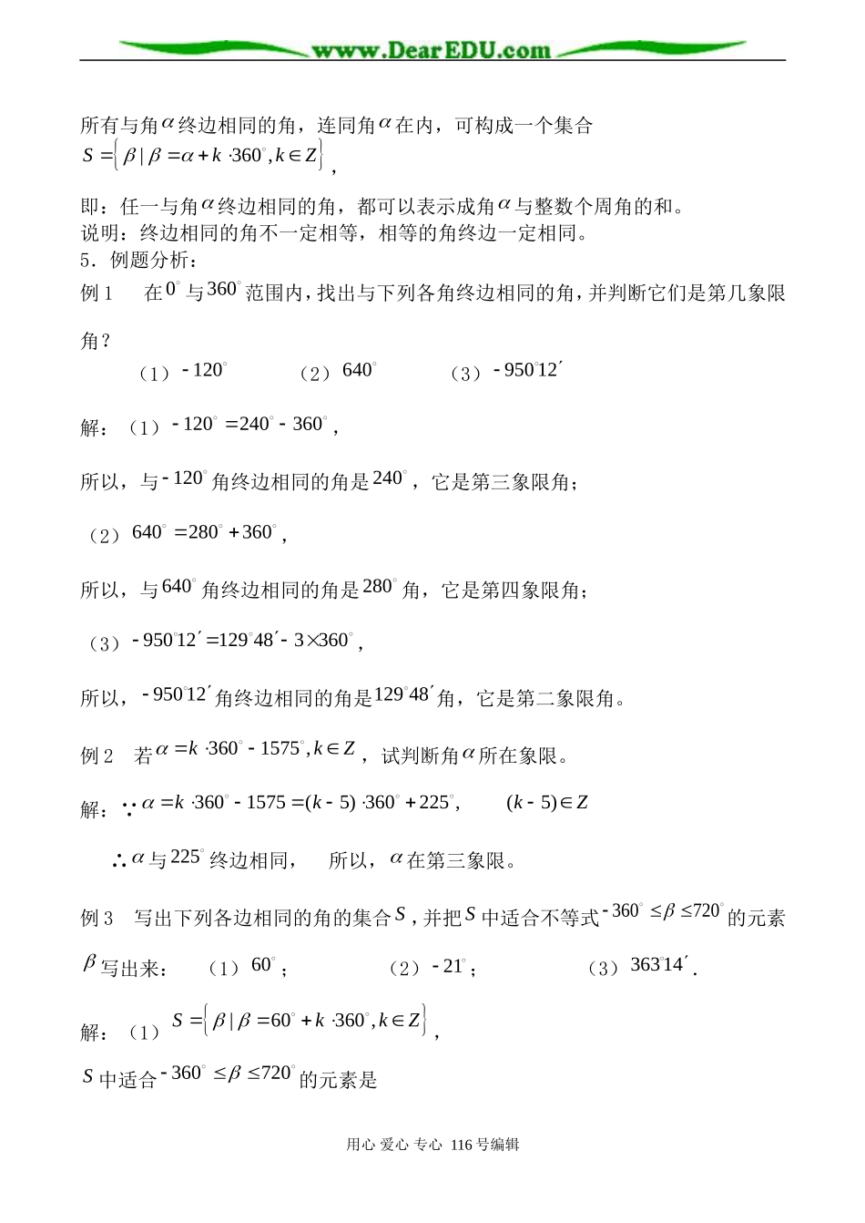 高中数学北师版必修4 角的概念的推广1_第2页