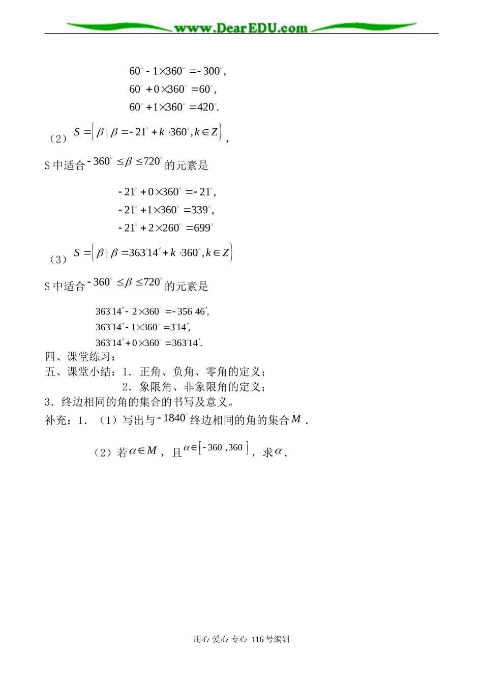 高中数学北师版必修4 角的概念的推广1_第3页