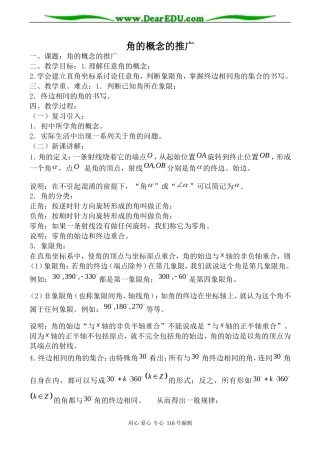 高中数学北师版必修4 角的概念的推广1