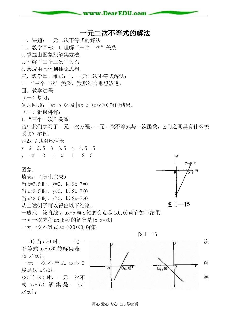 高中数学北师版必修5 一元二次不等式的解法1_第1页