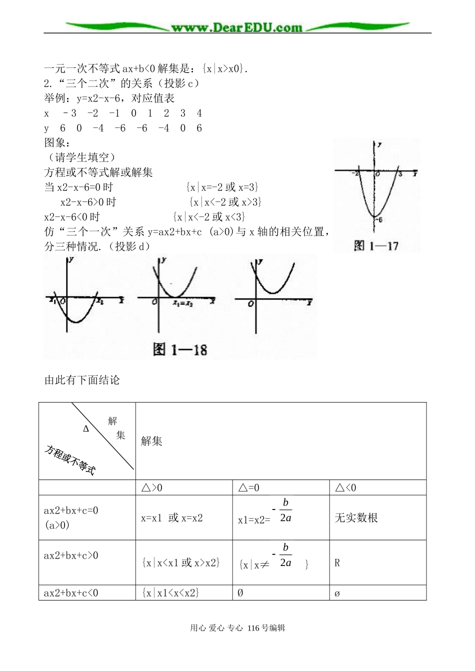高中数学北师版必修5 一元二次不等式的解法1_第2页