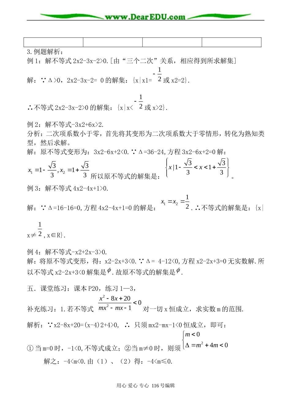 高中数学北师版必修5 一元二次不等式的解法1_第3页