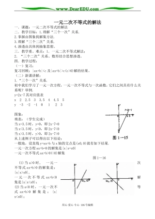高中数学北师版必修5 一元二次不等式的解法1