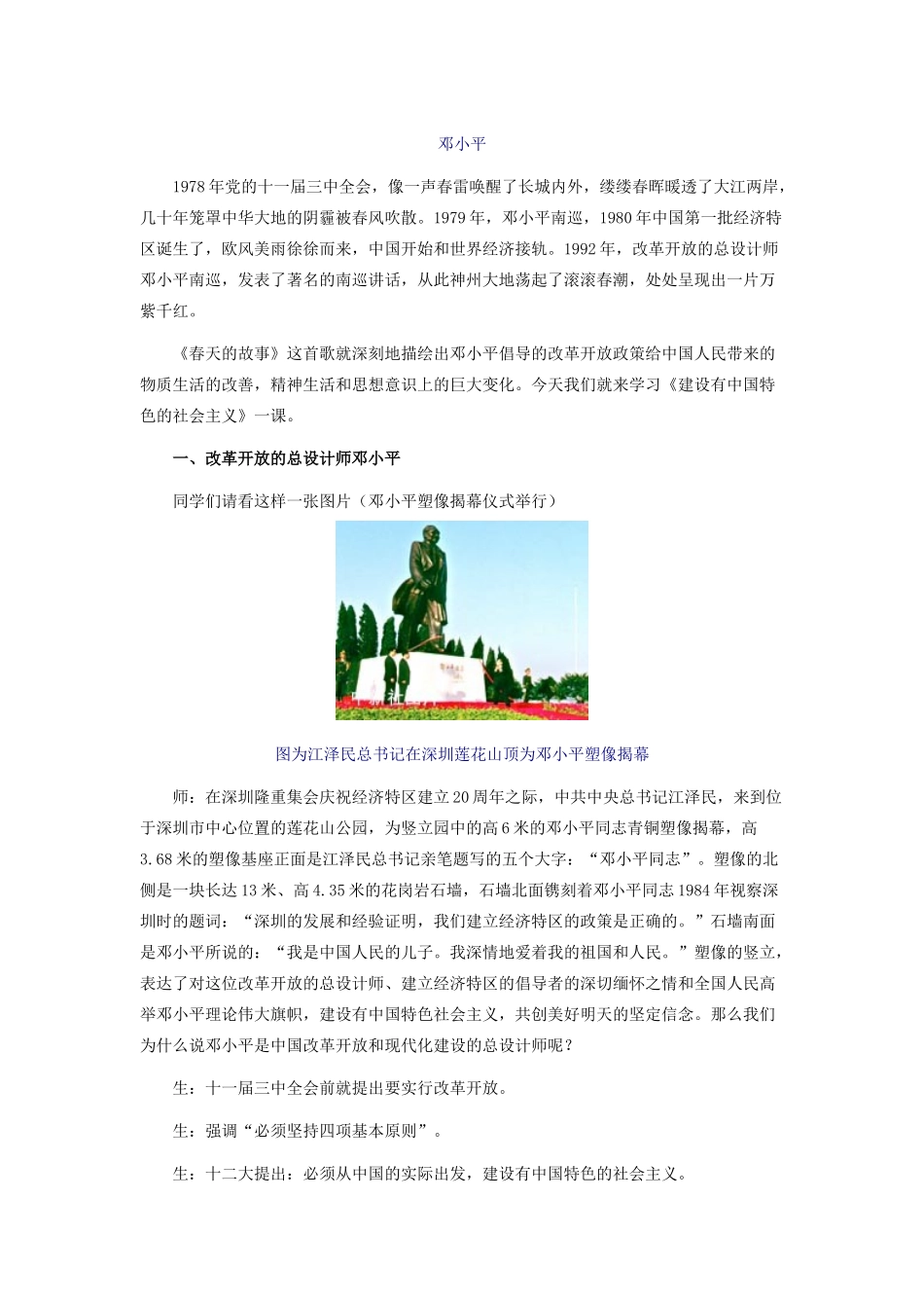 河南省郑州市2013-2014学年八年级历史下册 第10课 建设有中国特色的社会主义教案1 新人教版_第2页